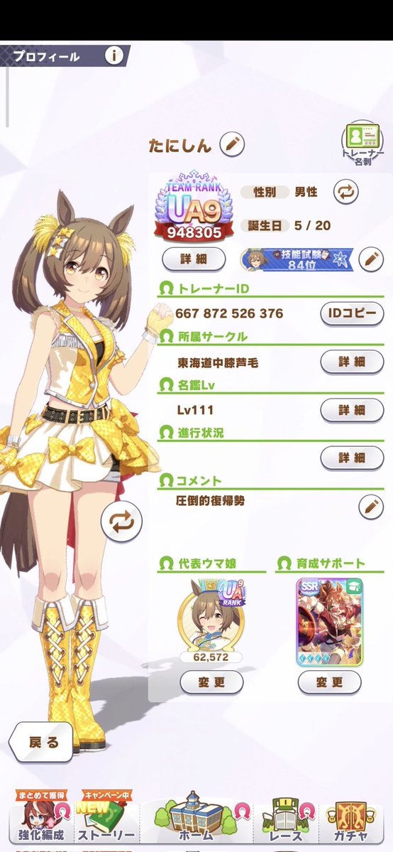 2260005a's tweet photo. タグ更新
ファルコ推しの高一です！
歴はなんだかんだで4年くらいなんですがちゃんとやり始めたのは去年の夏くらい
9月の頭にテストあるから今月はあんまり育成出来ないかも？
❤or♻でお迎えします！
#ウマ娘　#ウマ娘好きと繋がりたい　#ウマ娘好きと仲良くなりたい https://t.co/0aNmIfVODo