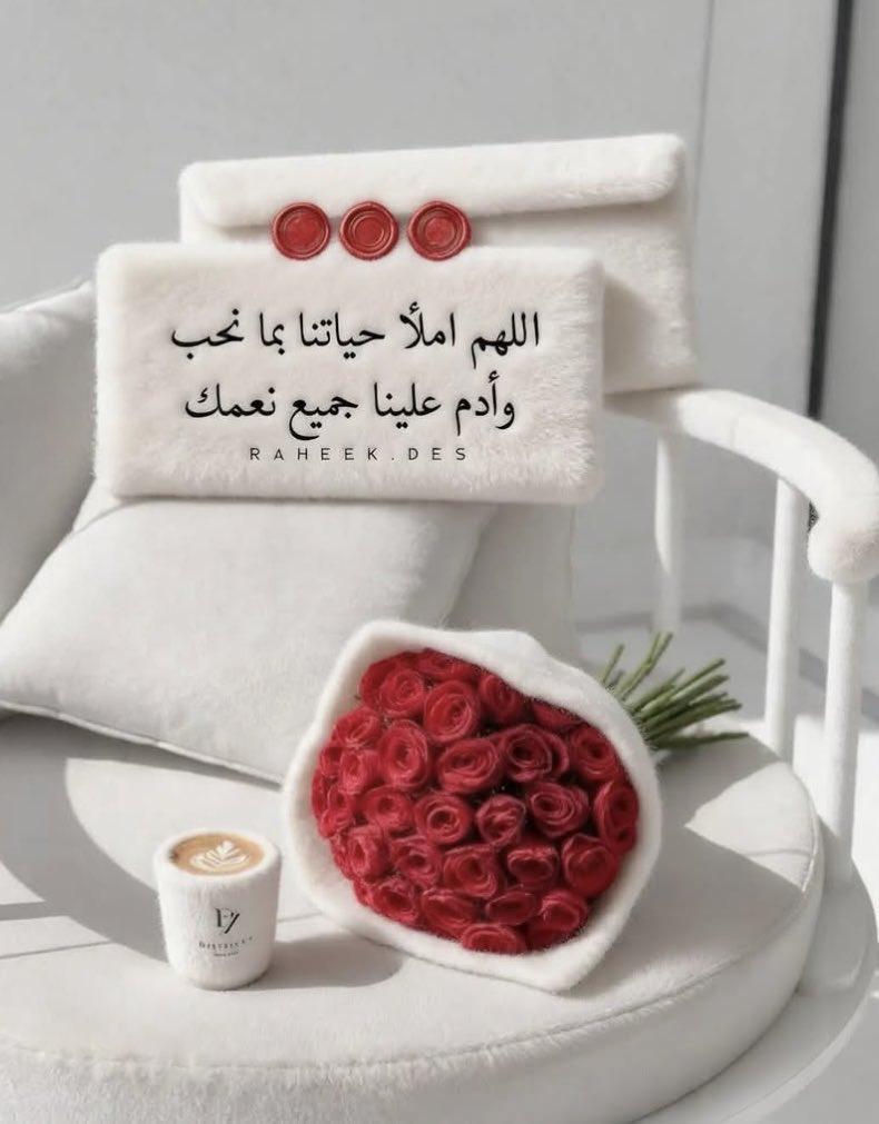 Viennaff's tweet photo. #صباحيات 
#لاتنسي_الزكر
#الحمد_لله 
#الحمدلله_دائماً_وابداً 

"اللَّهمَّ ما أصبحَ بي من نِعمةٍ أو بأحدٍ من خلقِك فمنكَ وحدَك، لا شريكَ لَك، فلَك الحمدُ، ولَك الشكر ". https://t.co/ar6aEQOiQA