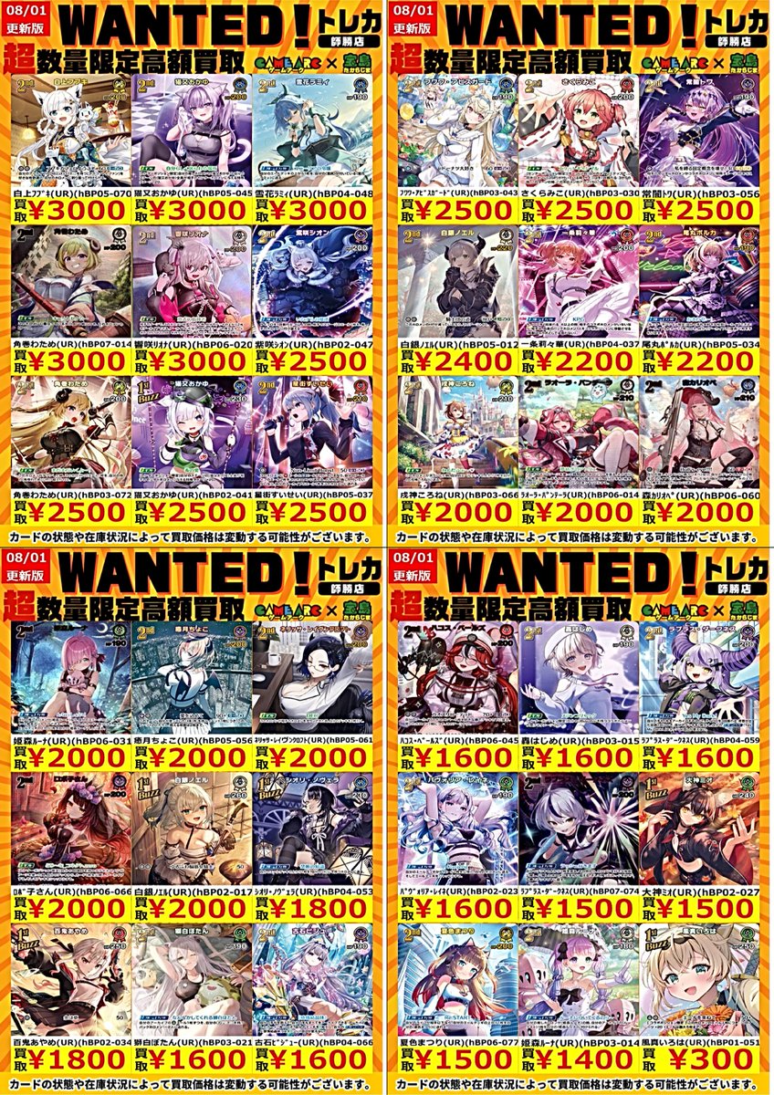 🔥ホロカ買取情報🔥 ✨UR✨ 買取表更新しました😍 沙花叉クロヱ（UR