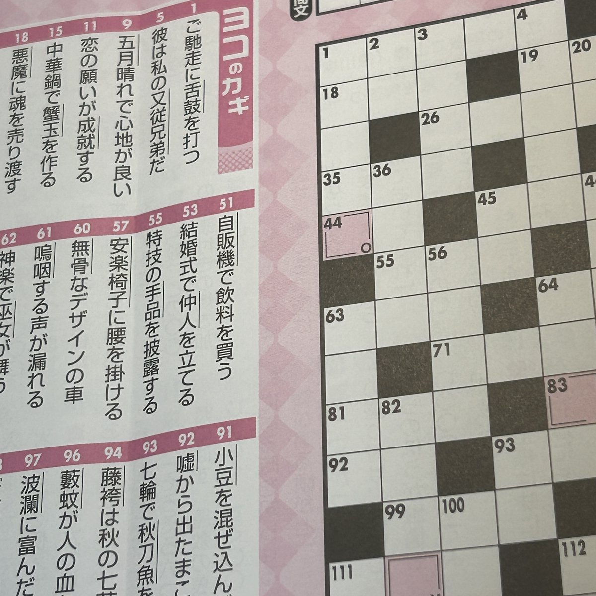maejimapuzzle's tweet photo. 【お知らせ】
『クロスワードランド 2026年9月号（白夜書房）』に問題を提供しました。
https://t.co/il5btrIVOw
Q32 漢字の読み方ジャンボクロス https://t.co/agMK6Y1VUs