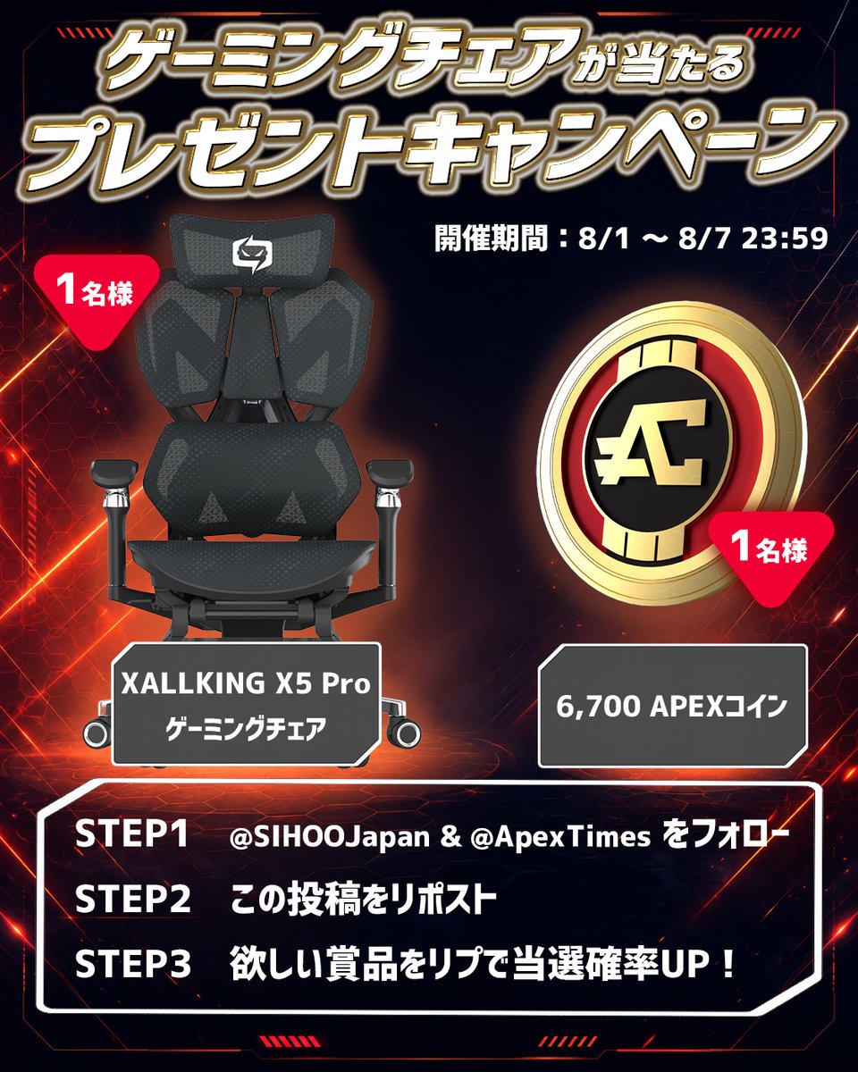 ApexTimes's tweet photo. ＼コラボプレゼント企画⚡／

〈賞品〉
ALGS公式スポンサーの高性能チェア

①ゲーミングチェア
XALLKING「X5 Pro」

②6,700APEXコイン

〈参加方法〉
①下記フォロー
@SIHOOJapan
@ApexTimes

②本投稿をいいね＆RT

③欲しい方をリプで確率UP⏫

APEX新シーズン30開幕記念
限定クーポンも配布中👇 https://t.co/jCSOtlgYAt