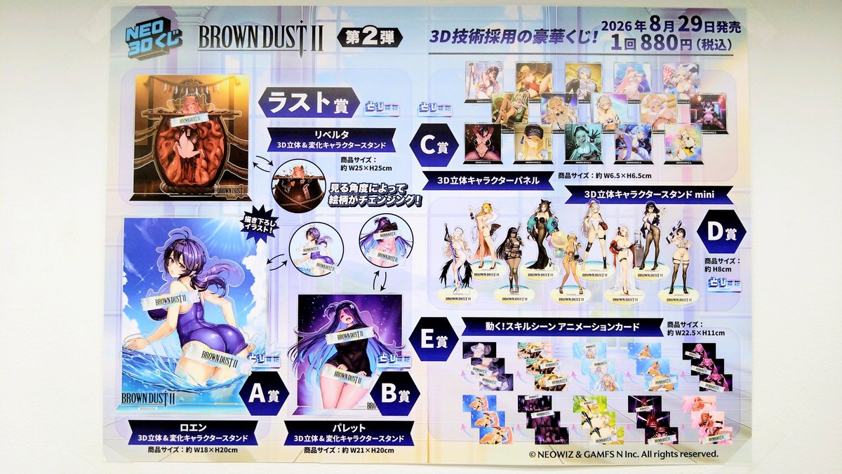 TokyoFigGallery's tweet photo. Y4K PRODUCTSさん《ブラウンダスト2 NEO 3Dくじ 第2弾》が発売決定！
東京フィギュアギャラリーではこちらのサンプルを展示中です！
今回もなにがあれしてもうほんとすんごいんですよ💕
是非店頭で実物のご体験をば！！

#ブ���ウンダスト2 https://t.co/g8yg4M39hz