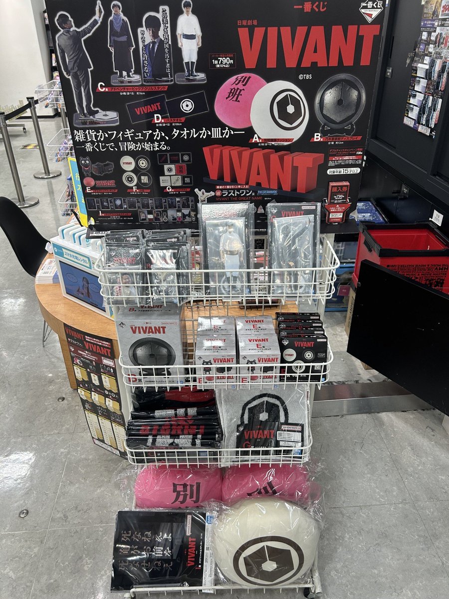 VIVANT】本日販売開始✨ 一番くじ日曜劇場「VIVANT」 ☆新シリーズも