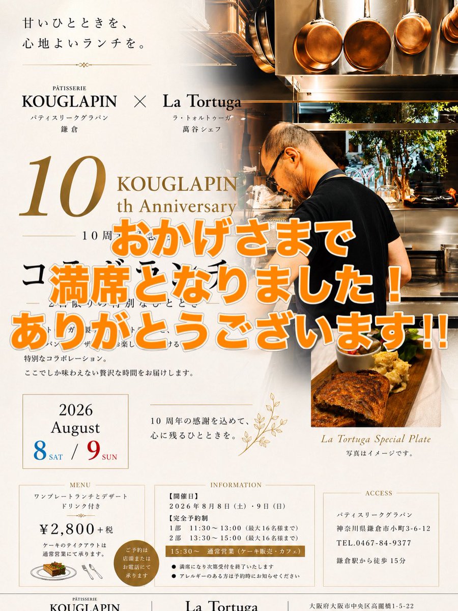 kouglapin's tweet photo. クグラパンです
8月8日、9日の10周年イベントはたくさんのご予約をいただき満席となりました！
ありがとうございます‼︎‼︎

#クグラパン #鎌倉 #10周年 #うさぎ https://t.co/wYo0KSIN9U