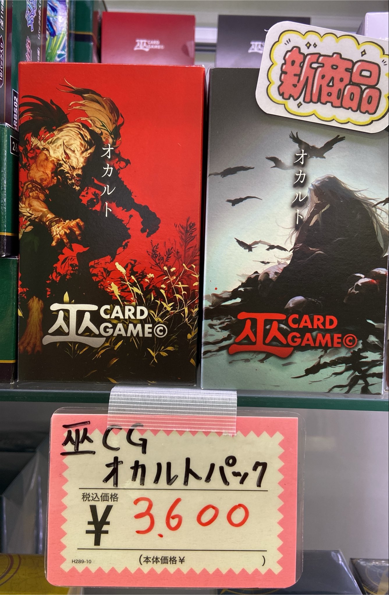 ホラーマーケット　ホラマ　まとめ売り マッハ ラジオ会館店【ポケカ•ワンピカード取扱中！】 on X: 