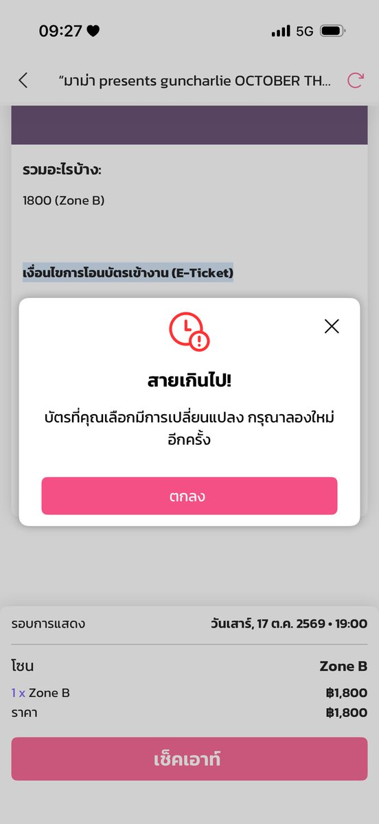 NnpWong's tweet photo. #guncharlie ช่วยด้วยยยยยย กดได้แล้วหลุดตอนจ่ายเงิน แล้วกดไม่ได้อีกเลย จะร้องงงงงงงงงงงงงง https://t.co/8xX2p9eVcx