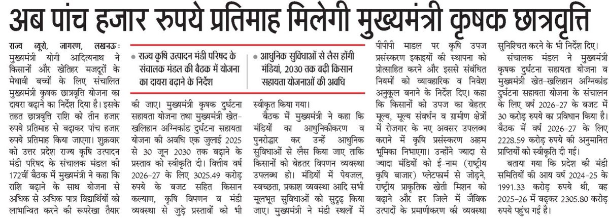 InfoDeptUP's tweet photo. मुख्यमंत्री @myogiadityanath जी के प्रभावी नेतृत्व में प्रदेश सरकार किसान परिवारों के भविष्य को सशक्त बना रही है। इसी क्रम में मुख्यमंत्री कृषक छात्रवृत्ति योजना के अंतर्गत मेधावी विद्यार्थियों की छात्रवृत्ति राशि ₹3,000 से बढ़ाकर ₹5,000 प्रतिमाह किए जाने का निर्णय लिया गया है।

यह पहल किसानों और खेतिहर मजदूरों के बच्चों को उच्च शिक्षा के लिए आर्थिक संबल प्रदान करेगी तथा अधिक से अधिक पात्र विद्यार्थियों को योजना का लाभ मिलेगा। साथ ही कृषि मंडियों के आधुनिकीकरण, किसान हितैषी सुविधाओं के विस्तार और कृषि आधारित विकास को नई गति भी प्रदान करेगी।