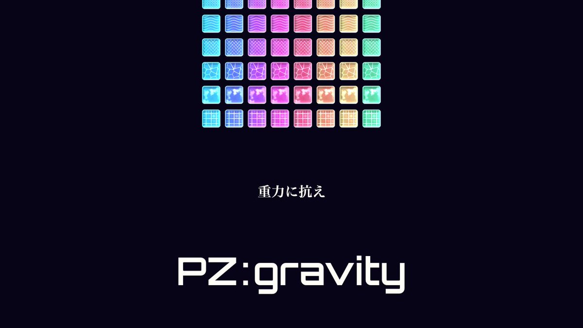 Play_PZ's tweet photo. あらゆるパズルゲームのルールを分解/再構成するプロジェクト「PZ」は
#東京ゲームダンジョン13
@TG_Dungeon 
に2タイトルをプレイアブル出展します

✅『PZ:gravity』重力に抗え
✅『Cell Cats』細胞化したネコを助けろ

🗓️8/8 土
📍ブース : 3S-3(3F)

Everything Must Be Puzzled
全てをパズルせよ https://t.co/7CoTehqmGf