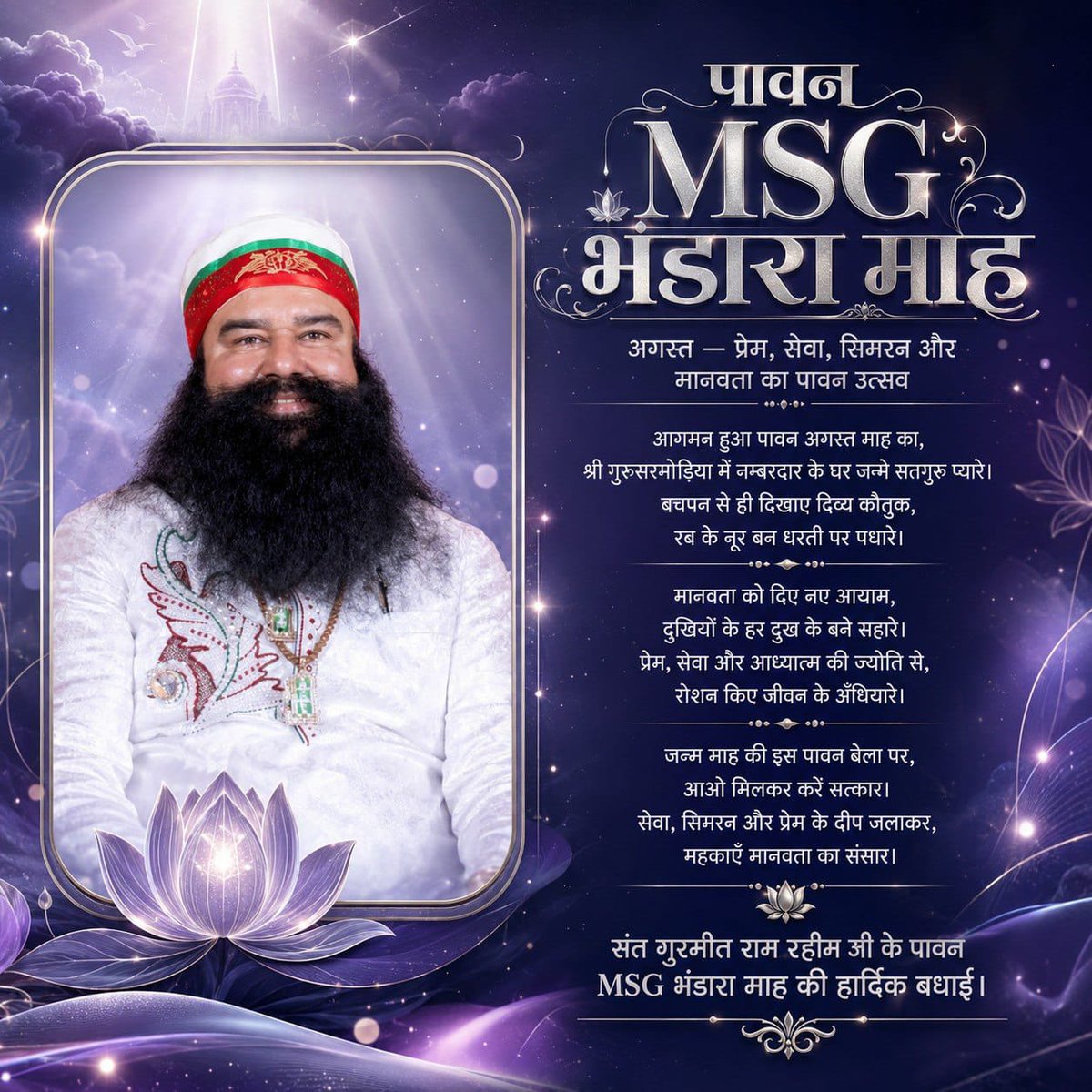 Nano14130's tweet photo. The month of August holds a special place in the hearts of the devotees of dera Sacha Sauda, as it makes birth of saint Gurmeet Ram Rahim Singh Ji. On the scard of are prayer, meditation,blood donation etc.
#AuspiciousAugust https://t.co/cRcHJbJ1nY