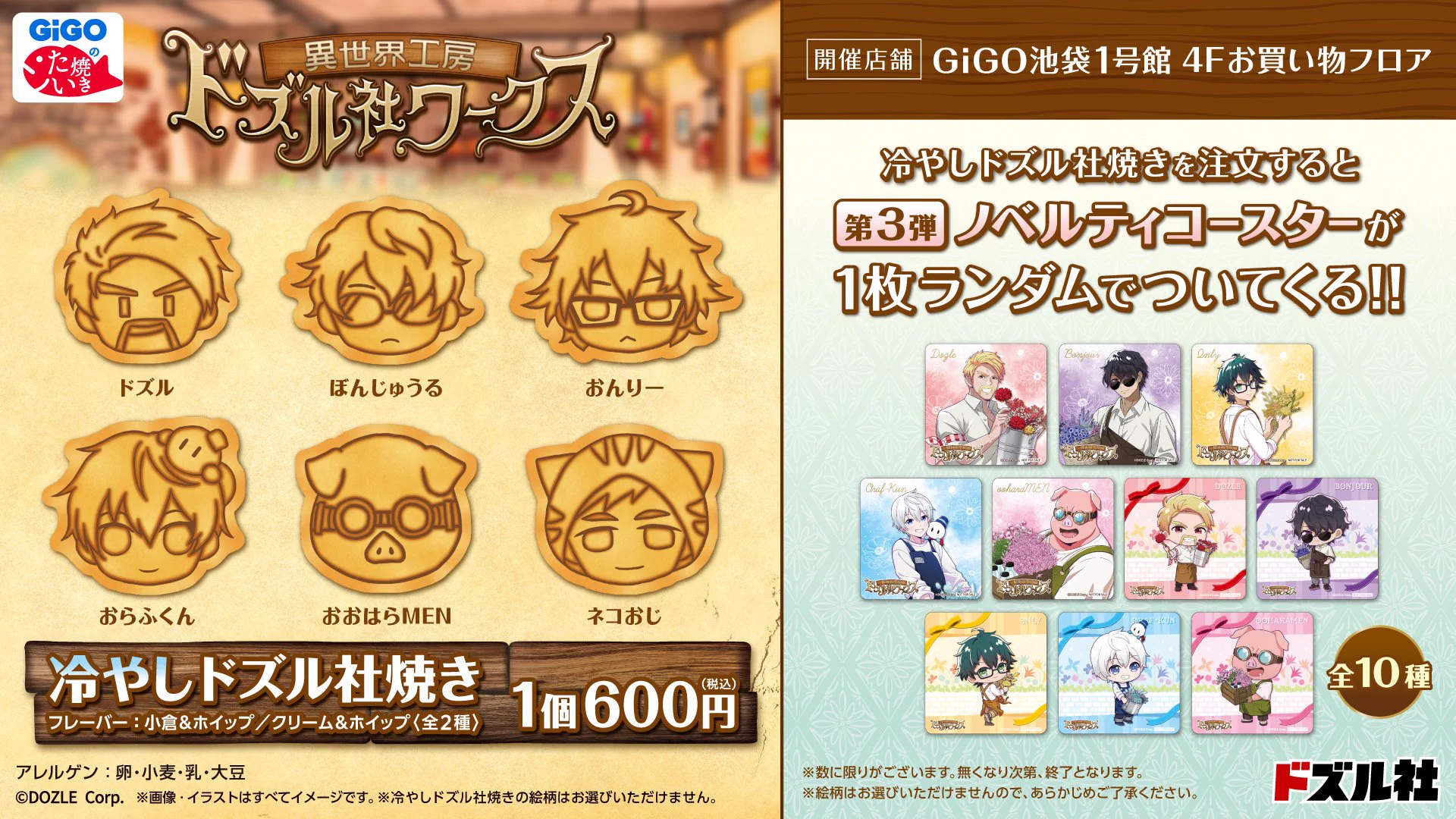 ドズル社ワークス公式【GiGO池袋1号館】 on X: 