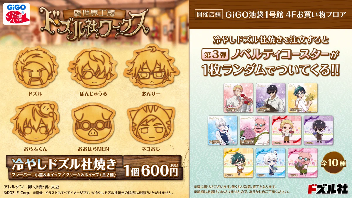 ドズル社ワークス公式【GiGO池袋1号館】 on X: 