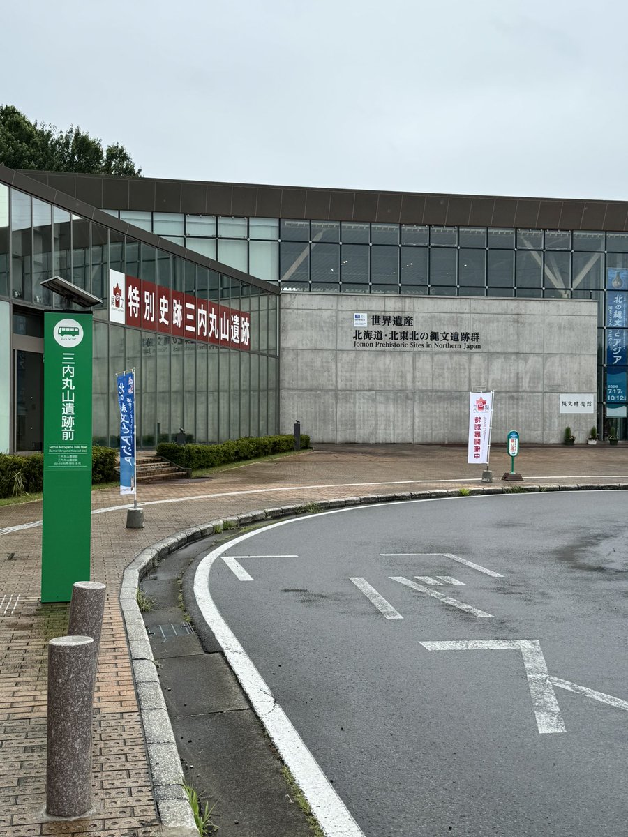 tiba0909's tweet photo. 三内丸山遺跡
20度しかなくて過ごしやすい
遺跡内熊が出る可能性があるそうで…

大盛りを3つください　3ないじょ https://t.co/hMrti31rgy