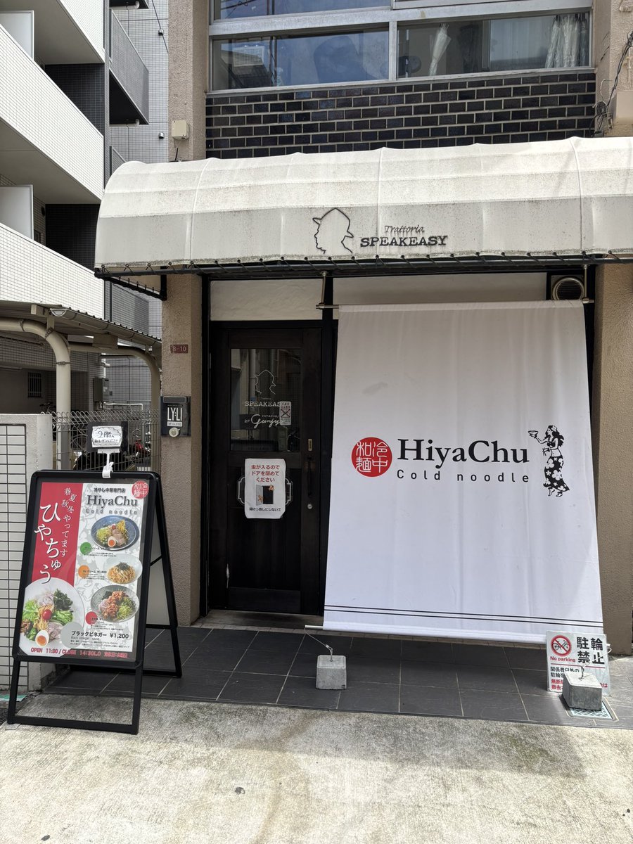 HiyaChu_JP's tweet photo. OPENしました‼️
ひやちゅうは土日祝日も営業しております✨✨

暑くなってくるとブラックビネガーと油淋鶏沢山出ます❣️2人体制でスムーズに提供できるようにキレっキレで回しますー💪✨✨

お待ちしてます😁 https://t.co/8LHxxZbGKJ
