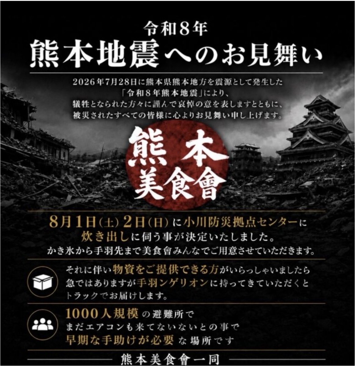 b9_msm's tweet photo. 小川防災拠点センターで炊き出しと物資の配布を行います。 https://t.co/L7J1BPbOn6