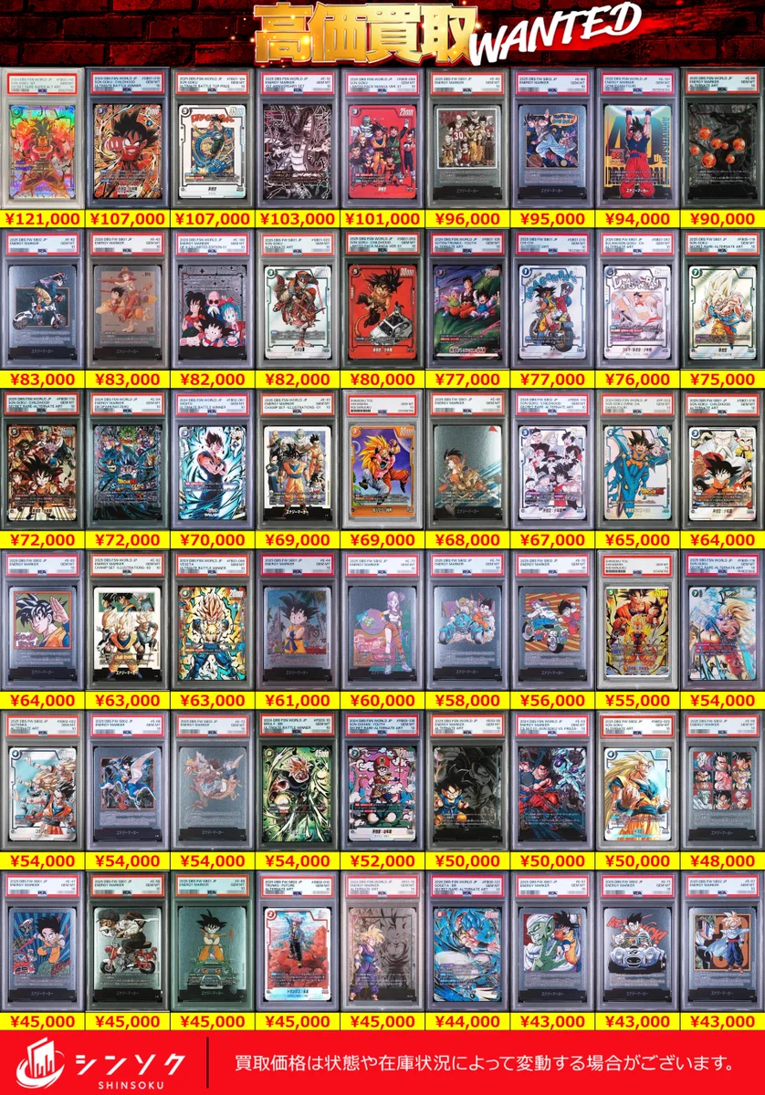 シンソク買取表@ポケカ ワンピ 遊戯王 PSA鑑定品 on X