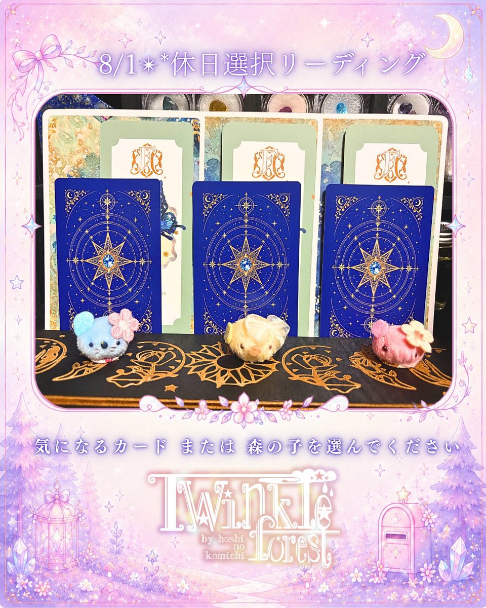 hoshi_iroha's tweet photo. 【休日選択リーディング💫】

今週はオラクルの組み合わせを変えた
週末リーディング🌟

写真の中から気になるカード
または
森の子を選んでください🌼

結果はツリーに繋げます！🍄

#占い #今日の運勢 #夢女 #推し活 #Flowermessage https://t.co/b0oxpdvuMa