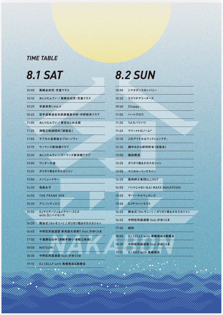 Celly_cecilia's tweet photo. 中野駅前大盆踊り大会本日です！
今日は19:15〜
(明日は18:00〜)
みんなが知ってる曲かけまくって盛り上げるから、熱中症対策、水分補給しっかりして備えて下さい🙏❤️‍🔥 https://t.co/3jfJxl2WjP