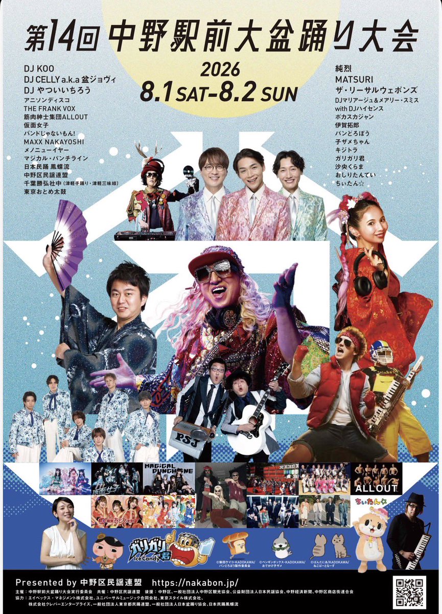 Celly_cecilia's tweet photo. 中野駅前大盆踊り大会本日です！
今日は19:15〜
(明日は18:00〜)
みんなが知ってる曲かけまくって盛り上げるから、熱中症対策、水分補給しっかりして備えて下さい🙏❤️‍🔥 https://t.co/3jfJxl2WjP