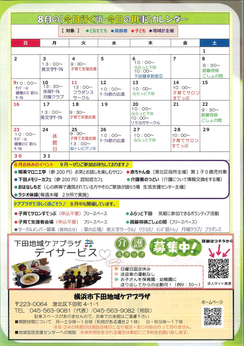 shimoda_cp's tweet photo. 広報誌８月号を発行しました🍀
#下田ケアプラザ #出張講座 #サツマイモ堀り #横浜子サポ #オーラルフレイル https://t.co/kjBTGFyGQG