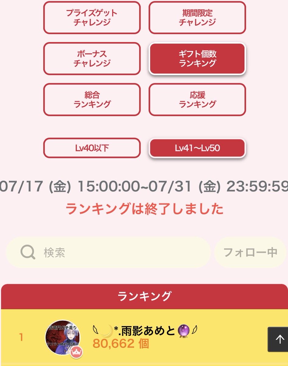 Ameto_vliver's tweet photo. 🔮 #お疲れ様Vliver 🔮
登竜門お疲れさまでした

🥇 総合ランキング 第1位
🎉 8,352,324ポイント

🥇 ギフト個数ランキング 第1位！

お陰様で全冠1位を獲得する事が出来ました。そして7ミリ達成😭 
約2週間、みんなと本気で走り抜けた時間は一生の宝物です。
これからも目標に向けて頑張って行きます https://t.co/0G8zFQiBZy