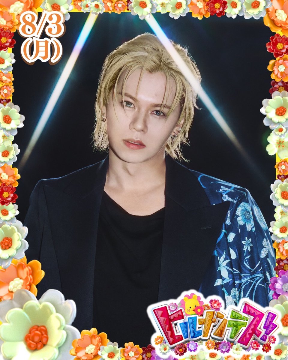 hirunandes_4ntv's tweet photo. 🏵️8/3(月)の #ヒルナンデス🏵️

月曜シーズンレギュラーの #超特急
明日のスタジオには2人が登場！
カイ💙アロハ🩵
★超特急　@sd_bt

みんな、見てね✨ https://t.co/lw3iSJQXQD