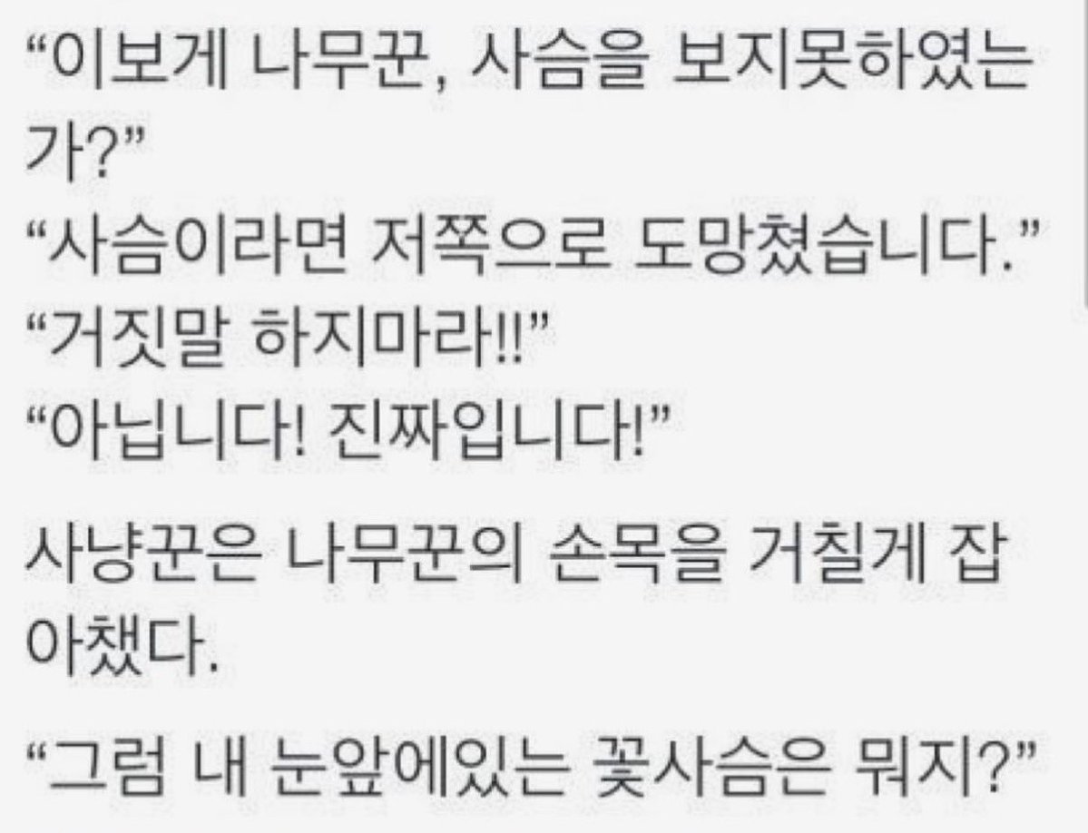 zzalminer's tweet photo. 동심파괴 “선녀와 나무꾼” 편 https://t.co/uV00tKSQjb
