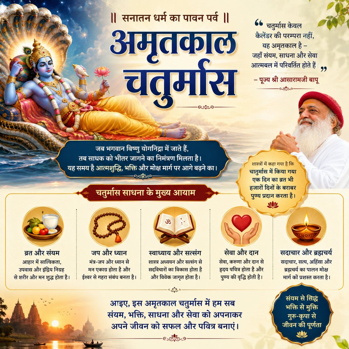 DineshRaj214's tweet photo. @YssSpeaks #अमृतकालचतुर्मास आत्मशुद्धि, संयम और ईश्वर-साधना का अनुपम अवसर है। व्रत, जप, ध्यान और सेवा से जीवन में शांति, शक्ति और आध्यात्मिक उन्नति का संचार होता है।
आइए, इस पावन चातुर्मास में सदाचार, भक्ति और आत्मचिंतन को अपनाकर जीवन को धन्य बनाएं। https://t.co/yPasJaoo72