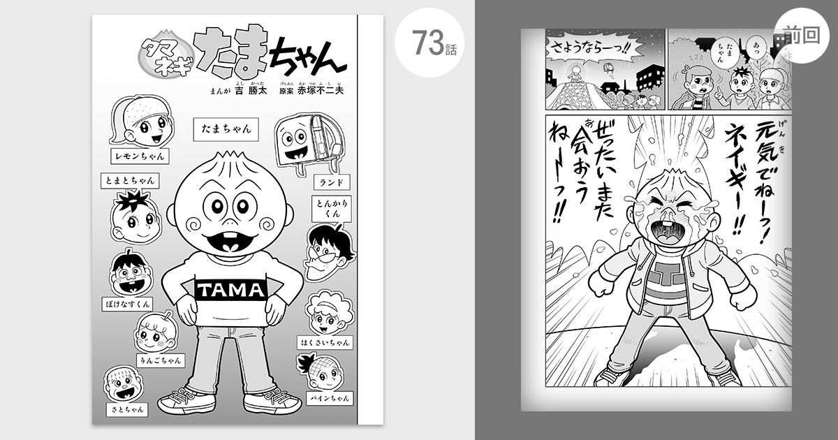 たまねぎたまちゃん #ちゃぐりん で好評連載中 73話を公開しました（8