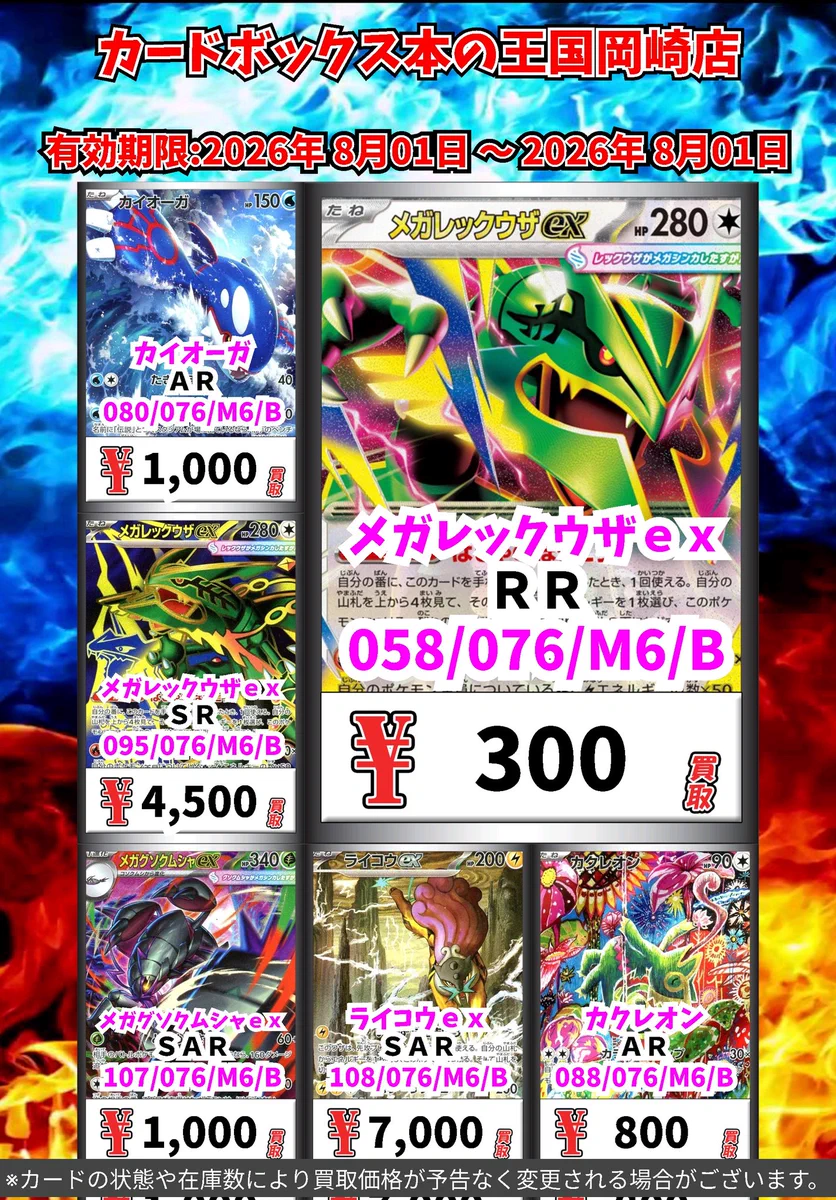 カードボックス岡崎店（本の王国＆すまいるキング） on X: 