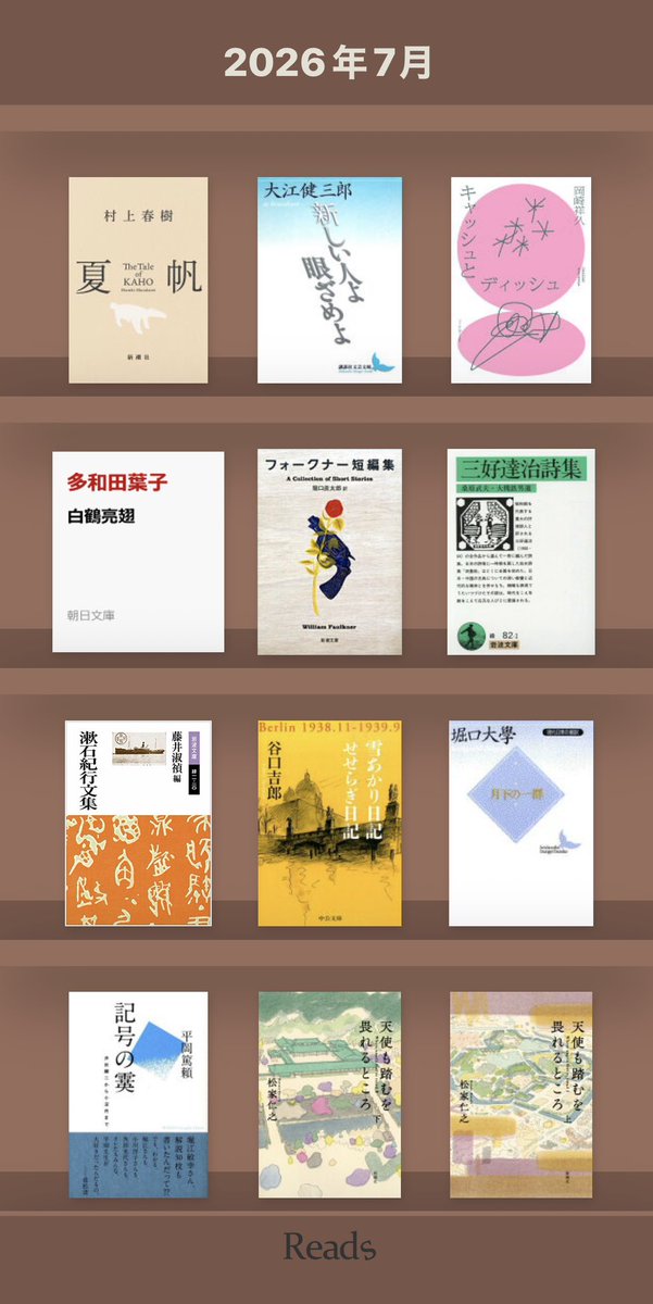 guratankuma's tweet photo. 7月の購入本です。画像がないのは、岸政彦『リリアン』。『井伏鱒二全詩集』、『漱石詩注』は岩波文庫恒例、夏の一括重版で購入しました。今はドストエフスキー『カラマーゾフの兄弟』を再読しているので、それを読み終えたら、松家仁之『天使も踏むを畏れるところ』を読み始めたいと思っています。 https://t.co/PzzxerY3qV