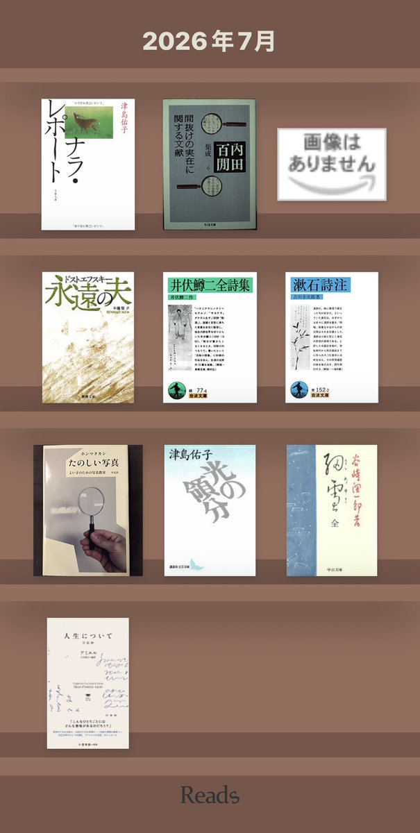 guratankuma's tweet photo. 7月の購入本です。画像がないのは、岸政彦『リリアン』。『井伏鱒二全詩集』、『漱石詩注』は岩波文庫恒例、夏の一括重版で購入しました。今はドストエフスキー『カラマーゾフの兄弟』を再読しているので、それを読み終えたら、松家仁之『天使も踏むを畏れるところ』を読み始めたいと思っています。 https://t.co/PzzxerY3qV