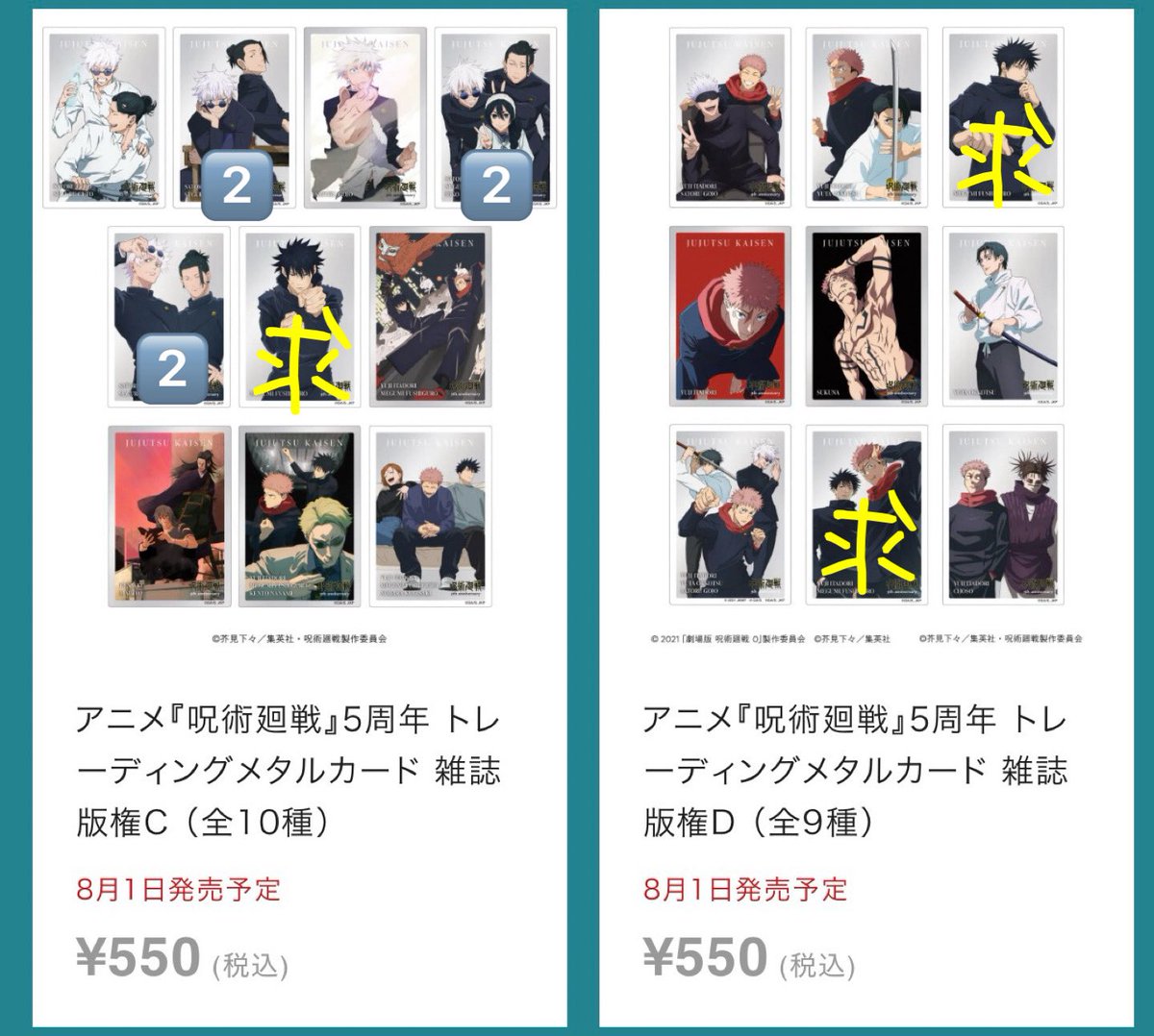 koha88_2080's tweet photo. 【交換】呪術廻戦 ベースヤードトーキョー 雑誌版権
メタルカード

譲: 五条&amp;夏油、五条&amp;夏油&amp;天内
求: 伏黒 (画像内の求のもの)

原宿手渡し、郵送
検索からでもお気軽お声掛けください。 https://t.co/7v8foIt2tK