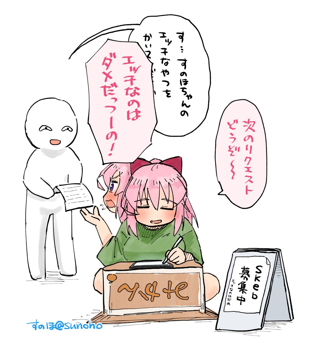 sunoho's tweet photo. Skebの手数料がタダ！すのほになにか描かせたいひとはこの機会にぜひ～（みんなの銀行連携済みです） https://t.co/KwGDEGVYYh