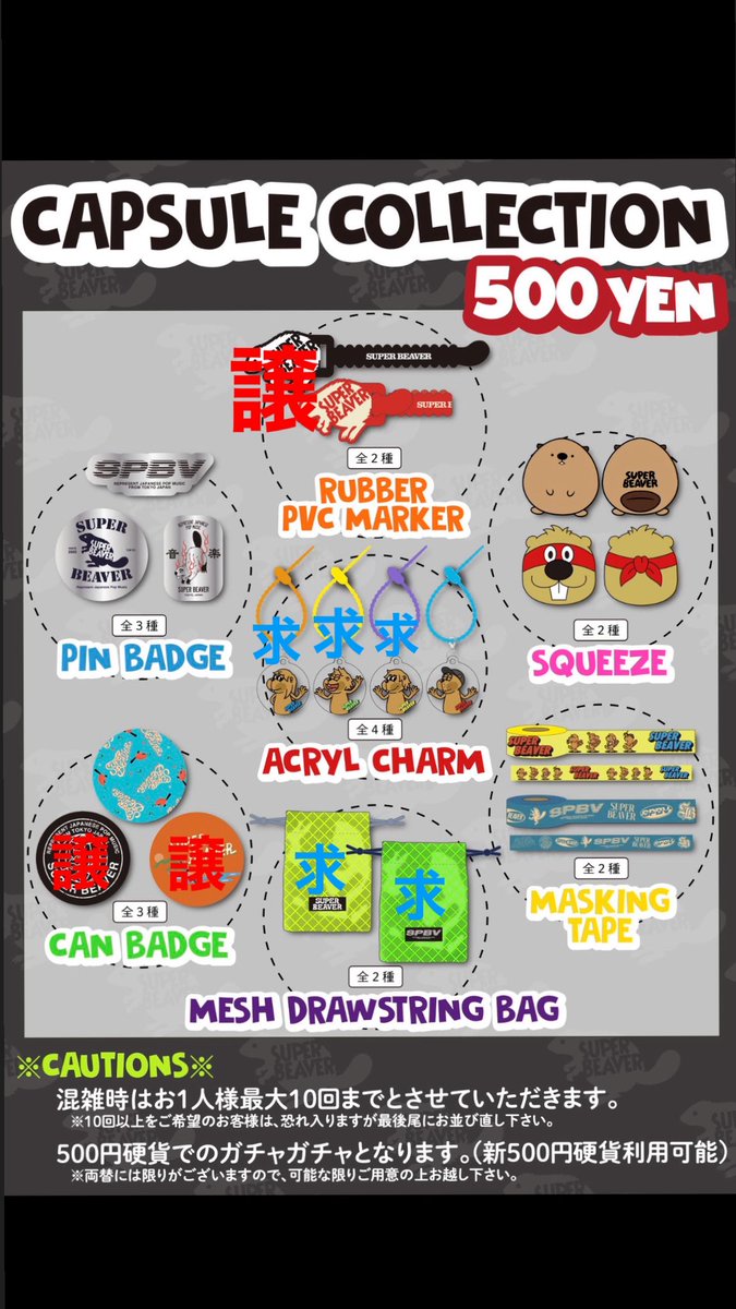 dmerxv's tweet photo. superbeaver ガチャガチャ交換希望です。

画像ご確認ください！
dm.コメントお願いします

#superbeaver
#京セラドーム https://t.co/AfQ8QXKitx
