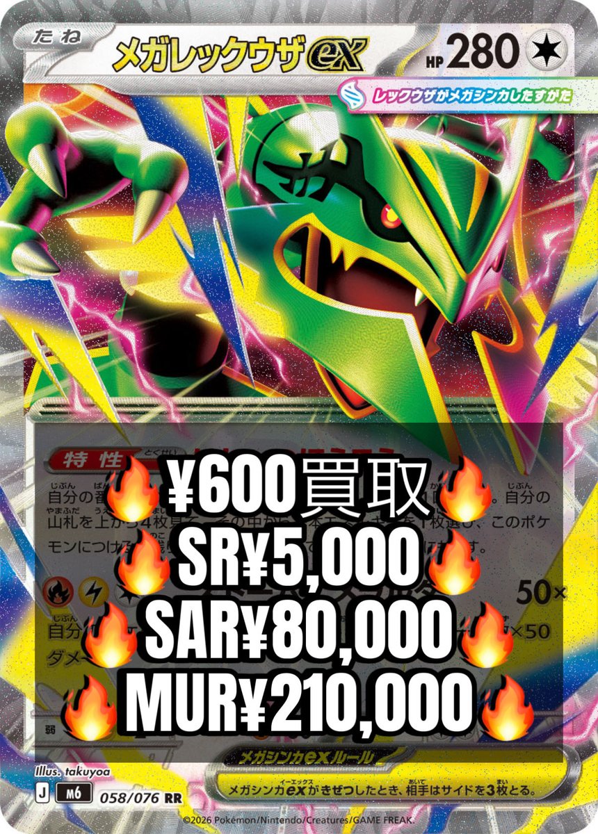 tradia_pokemon's tweet photo. #ポケカ #買取 #ストームエメラルダ 1
🐉メガレックウザex🐉
600/SR5000/SAR80000/MUR210000

🐉メガレックウザex🐉
600/SR5000/SAR80000/MUR210000

🐉メガレックウザex🐉
600/SR5000/SAR80000/MUR210000 https://t.co/KwwBkJsU8f