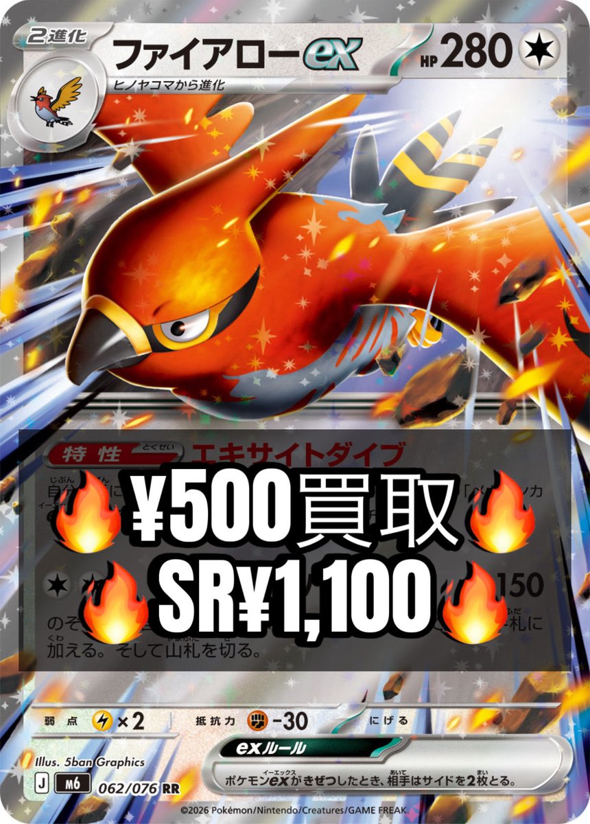 tradia_pokemon's tweet photo. #ポケカ #買取 #ストームエメラルダ 2
🔥🦅ファイアローex🦅🔥
¥500/SR¥1100

🔥🦅ファイアローex🦅🔥
¥500/SR¥1100

🔥🦅ファイアローex🦅🔥
¥500/SR¥1100 https://t.co/axaXixtoVv