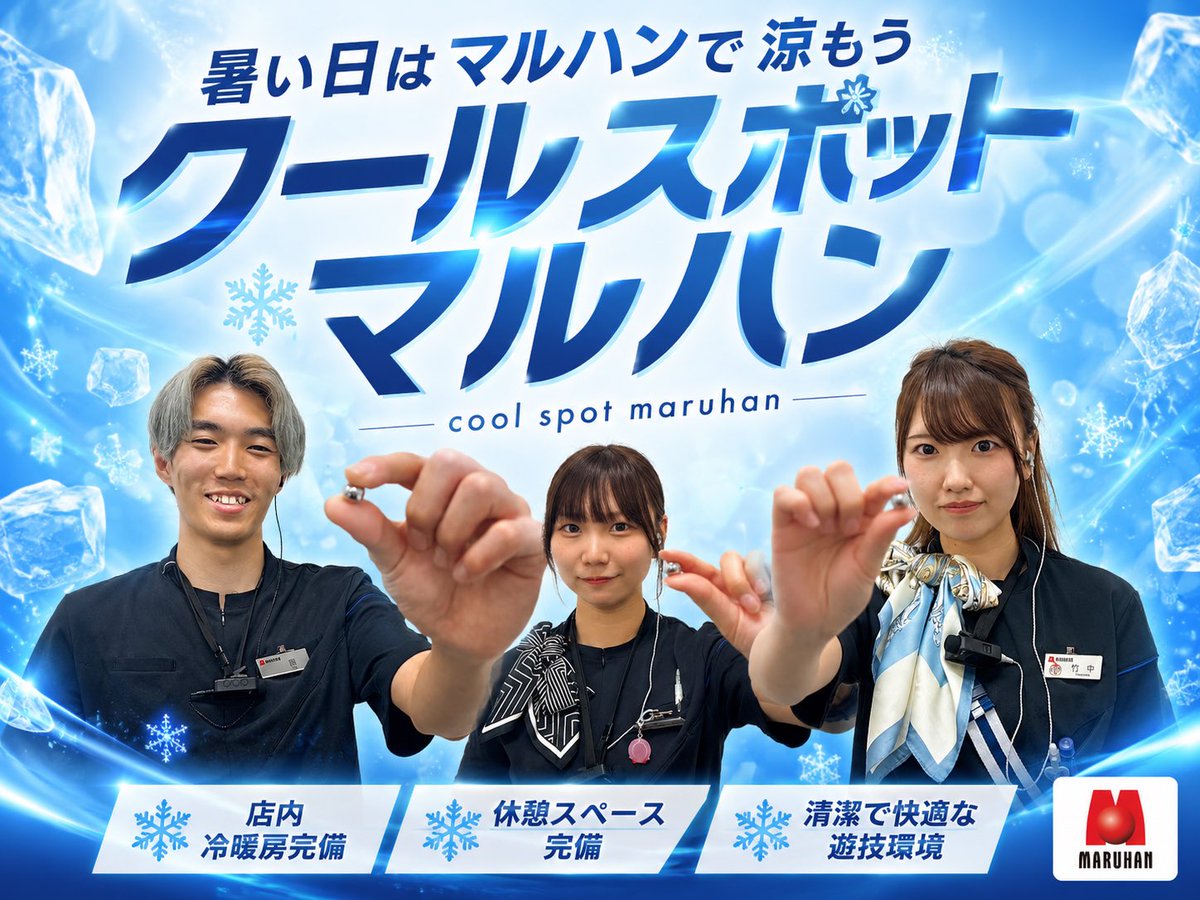 令和8（パチ）年8（パチ）月1日（土） マルハン小山千駄塚店 盛夏の候