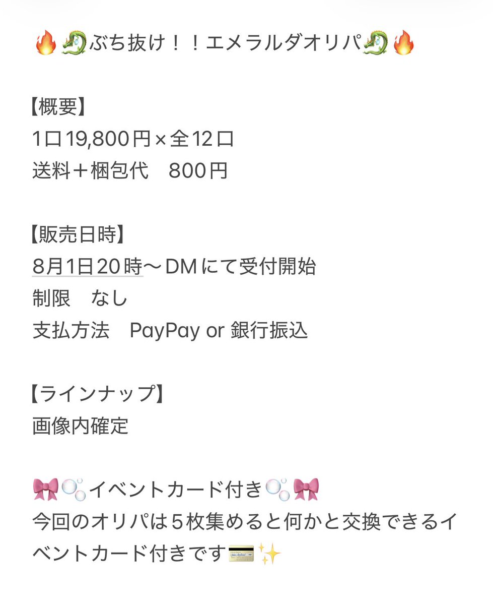ailis_oripa's tweet photo. 🔥🐉ぶち抜け！！エメラルダオリパ🐉🔥

【概要】
1口19,800円×全12口
送料＋梱包代　800円

【販売日時】
8月1日20時〜DMにて受付開始
制限　なし

画像内確定オリパ！
2/12のスターターさえ避ければつよつよです🙊🔥番号選択式なのでピックで運命が決まります🙈🌟

今夜発売なので拡散嬉しいです🥰 https://t.co/cPmhwUc99R