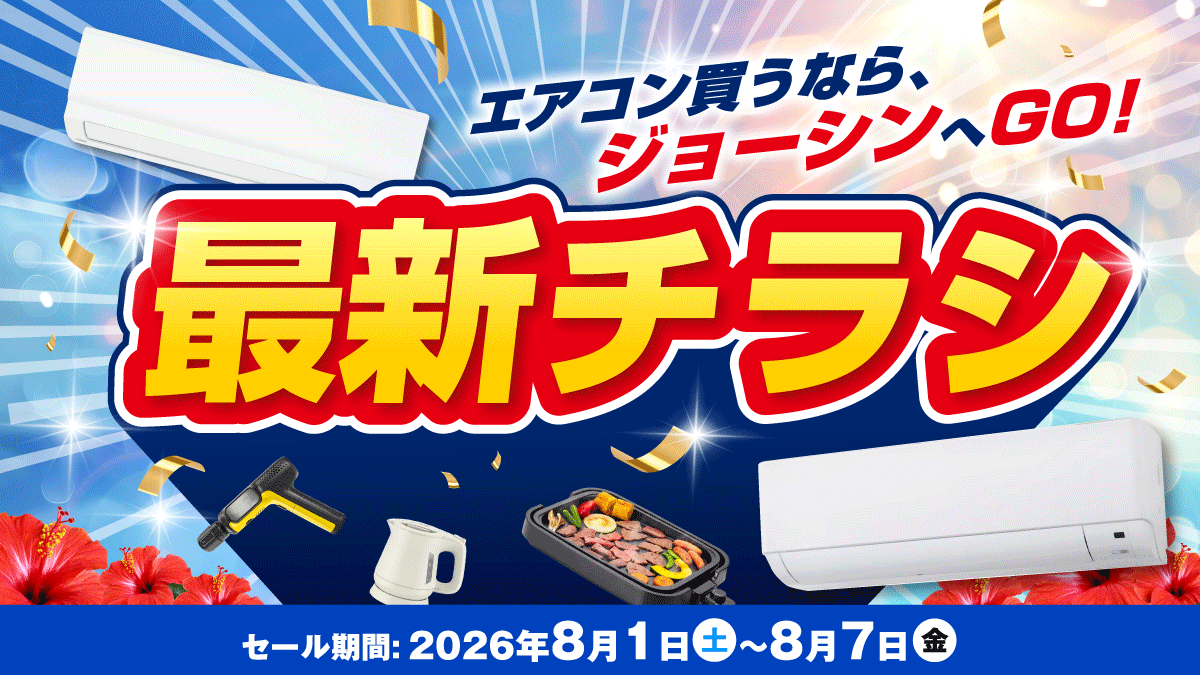 ジョーシン【公式】 (@joshin_info) / Posts / X