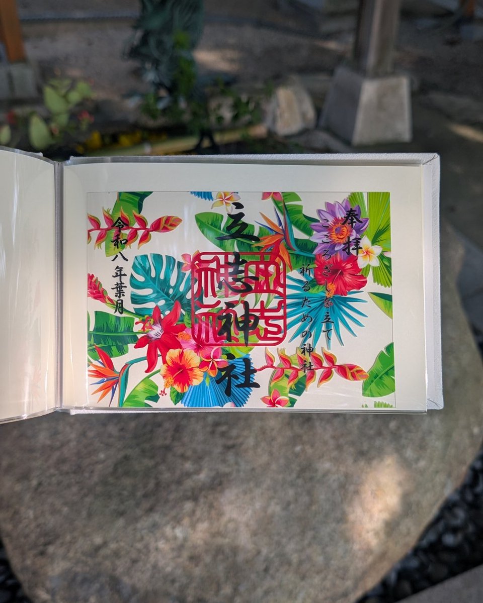 ryushijinja's tweet photo. 毎月　透明花ご朱印 -葉月-
8月限定の透明花ご朱印は「ハイビスカス」です。
厳しい暑さに負けず、明るく咲く一輪とともに、心晴れやかな夏の参拝をお楽しみください。

頒布期間：8月1日〜8月31日
ご朱印料：500円

https://t.co/ndvlyXVEIn

#立志神社 https://t.co/40wN3C8TTz