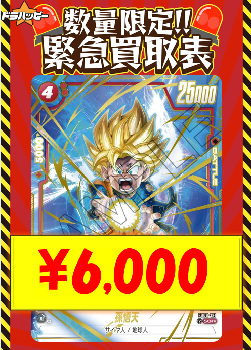 フュージョンワールド専門店『ドラハッピー』 on X: 