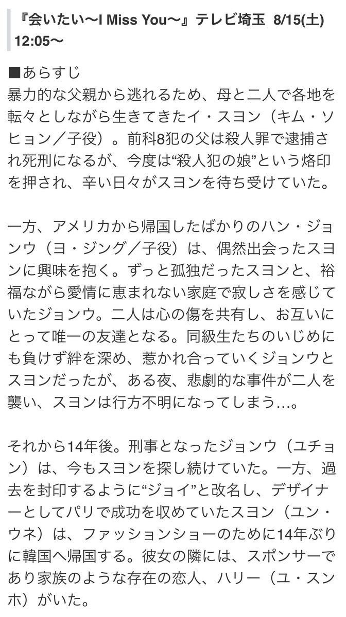 Mar1_sh's tweet photo. テレビ埼玉で8月15日から

会いたい ～I Miss You〜
スタートします📺

みられる方は
夏は涼しいお家でユチョンのドラマ🩵ིྀ

#ユチョン https://t.co/My4bsc9Q6q