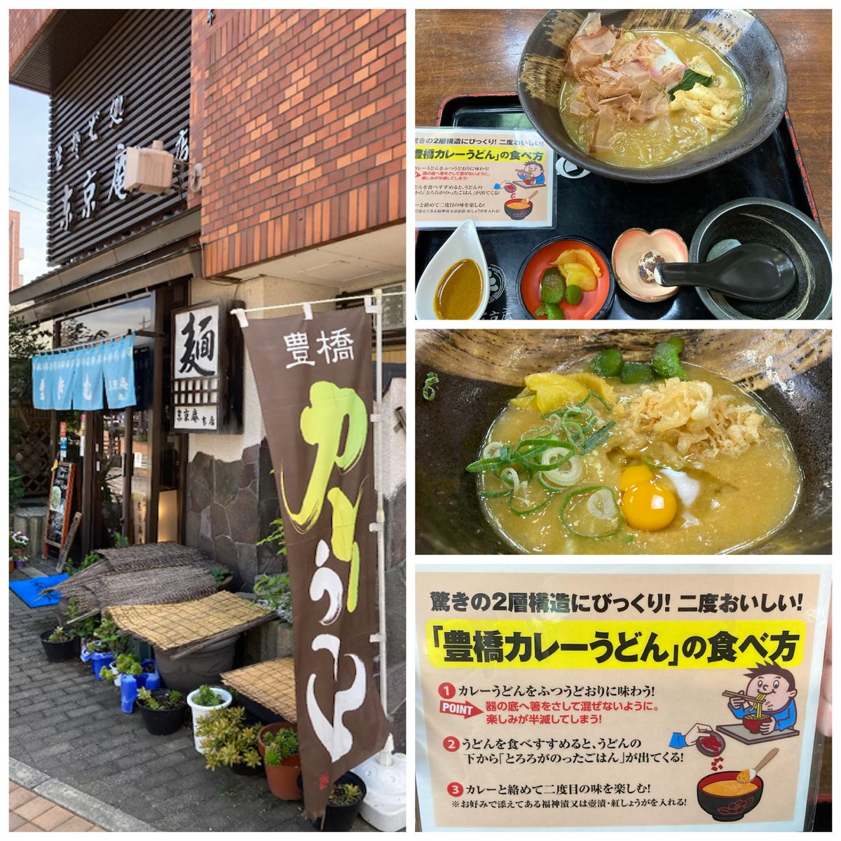 0_Go's tweet photo. 豊橋カレーうどん＠東京庵本店だん。うん、満腹！ https://t.co/QDOuwtyouY