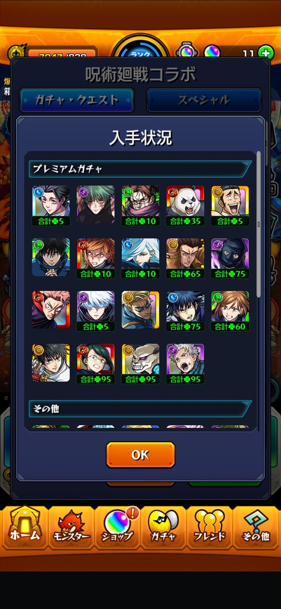 salt__P_'s tweet photo. 転界の遺跡もゼーレも終わり
呪術廻戦は虎杖、ななみん、恵が手に入らなかったのが悔しいかな https://t.co/jgwG2Gca8K
