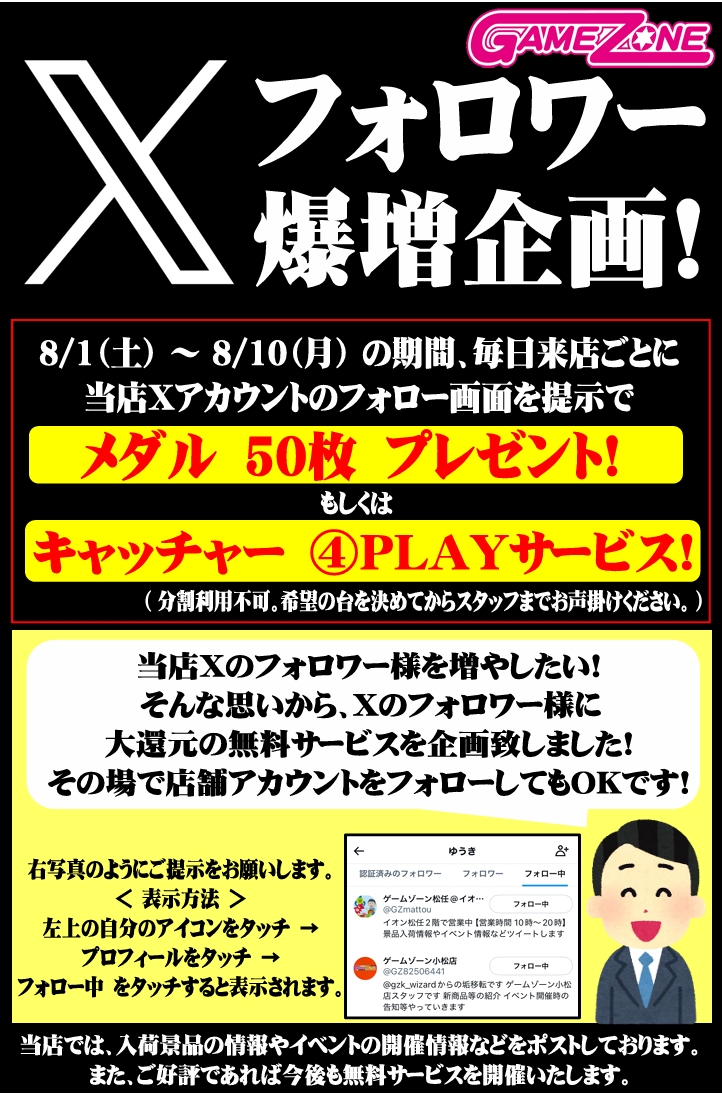 GZ82506441's tweet photo. Xフォロワー様へのサービスを継続中！こちらのポストのリポストも大歓迎いたします！ この機会に是非フォロー宜しくお願い致しますm(__)m        期間➡　8/1(土)～8/10(月) https://t.co/QpVMQ5bsa5