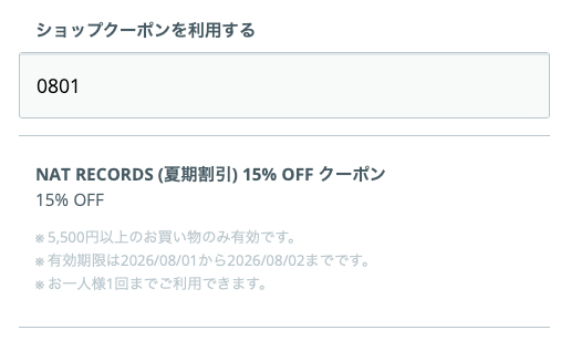 現在配布中の中古盤を含む全ての商品に使える「15%割引クーポン 」は