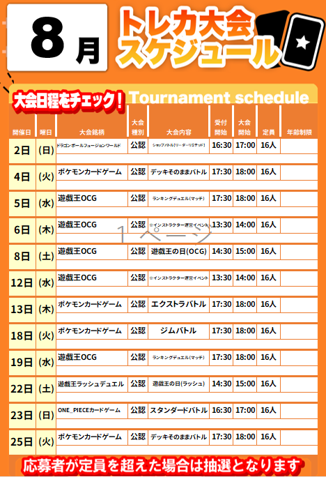 furu1_ichikawa2's tweet photo. トレカ大会8月度スケジュールです。
皆様のご参加お待ちしております
※9月からはお仕事帰りのお客様も参加できるように一部開始時間を遅くする予定でございます。
＃トレカ　＃大会　＃市川 https://t.co/Q8g95fptpY