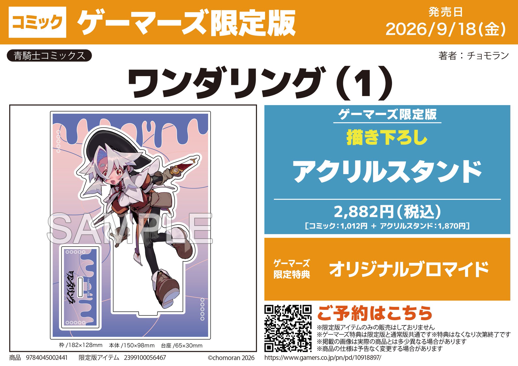 金沢ゲーマーズ(「ラブライブ！蓮ノ空女学院スクールアイドルクラブ