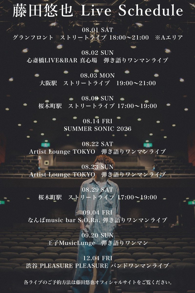 fujitayuya_live's tweet photo. ／
ライブ一覧更新📣
＼

今日から8月🌻
ライブ一覧更新版です！！

8月はSUMMER SONIC出演やワンマンライブ3本、ストリートライブ等盛り沢山です🍉
是非沢山遊びに来てください😘

ライブ詳細や予約方法は下記HPをご確認ください🙇‍♂️
https://t.co/AZsaVEfl5h https://t.co/Q5uRzgXOrR