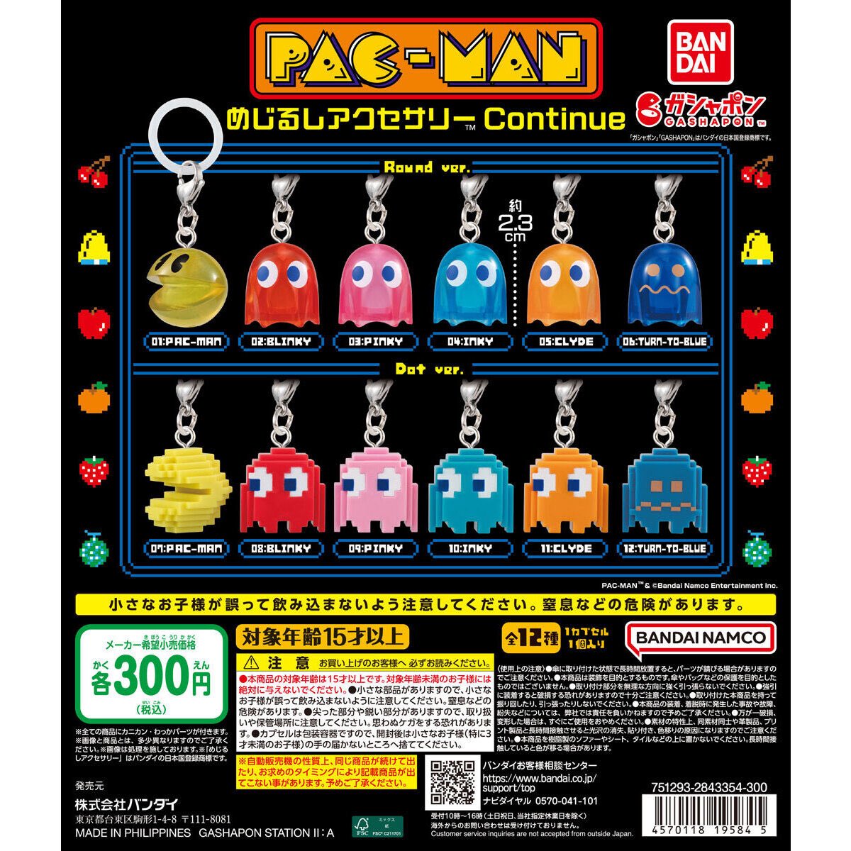 japancapsuletoy's tweet photo. 【パックマン めじるしアクセサリー Continue】
8月第2週より順次。 https://t.co/8iFGGMjTFe